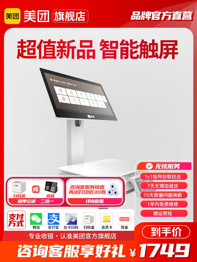 美团外卖软件收银机单屏商用称重一体机外卖点菜点单机商用收款机收银系统管理软件系统