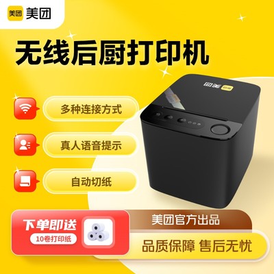 美团点评收银机热敏免墨自动切纸80E无线后厨打印机饭店火锅店快餐小吃外卖热敏打印机