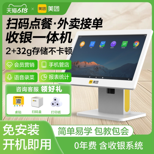[爆]美团收银一体机A3单屏大内存
