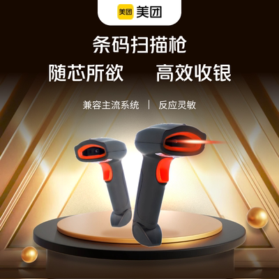 美团收银一体机USB连接有线一维二维码扫码枪餐饮奶茶店收银微信支付宝支付超市便利店盘点扫码扫描器
