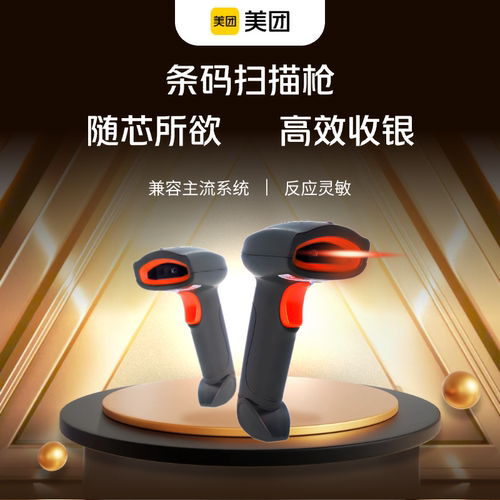 美团收银一体机USB连接有线一维二维码扫码枪餐饮奶茶店收银微信支付宝支付超市便利店盘点扫码扫描器
