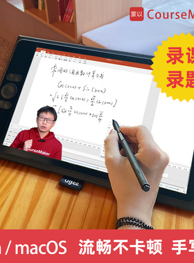 蒙以大师手写屏网课教学直播录课录题电脑数位屏手写板手写输入