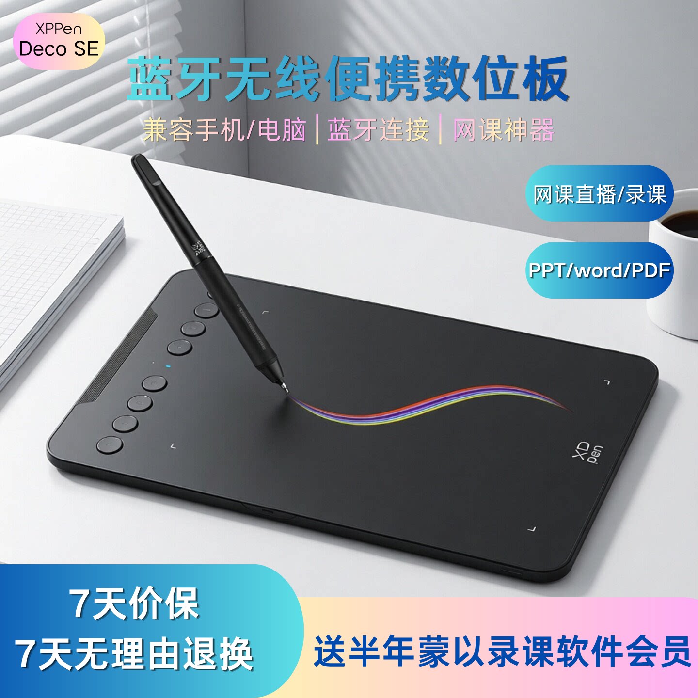 蒙以XPPen无线数位板Deco SE电脑手写板写字绘画可连手机网课直播