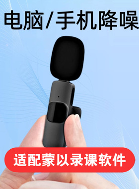蒙以M21无线降噪麦克风充电领夹式话筒连电脑手机直播课网课录音