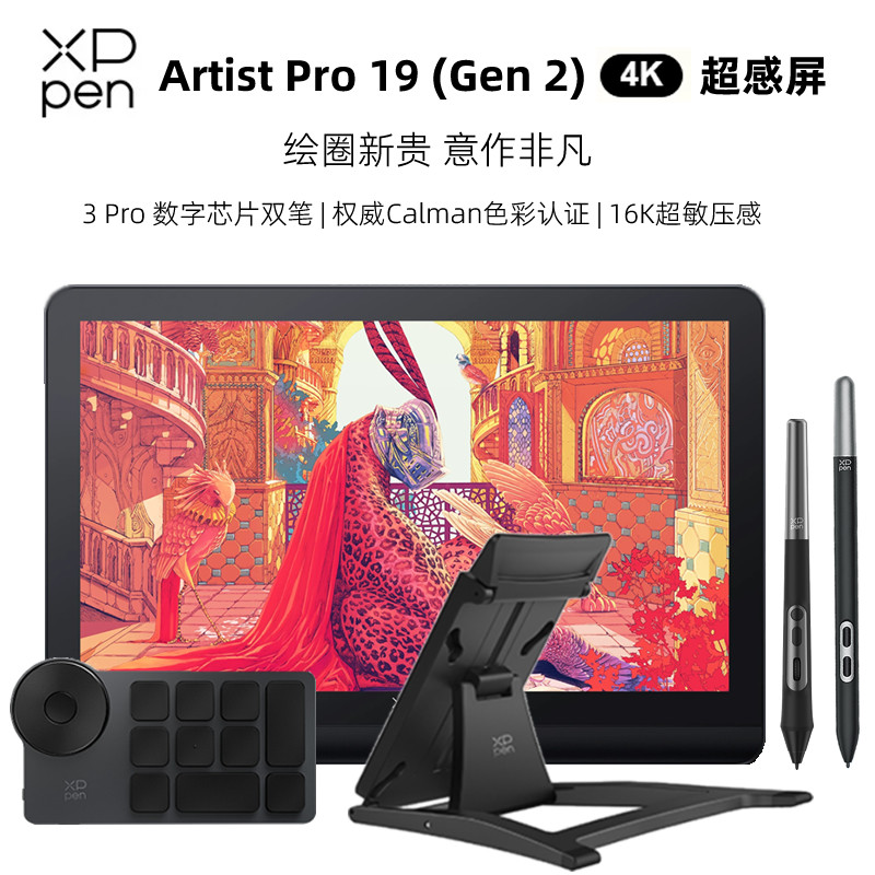 XPPen19寸4K电磁压感手写屏