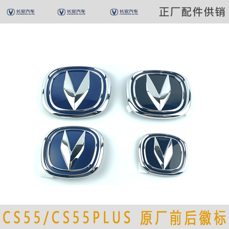 适用一代/二代长安CS55/CS55PLUS前徽标原厂车标后车标牌正厂车标