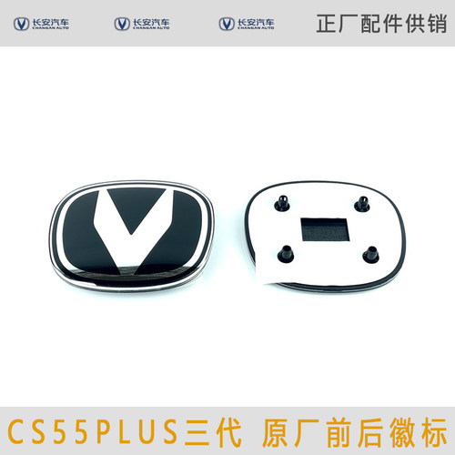 适配长安CS55PIUS三代前徽标车标后车标正厂车标牌55普拉斯前后标