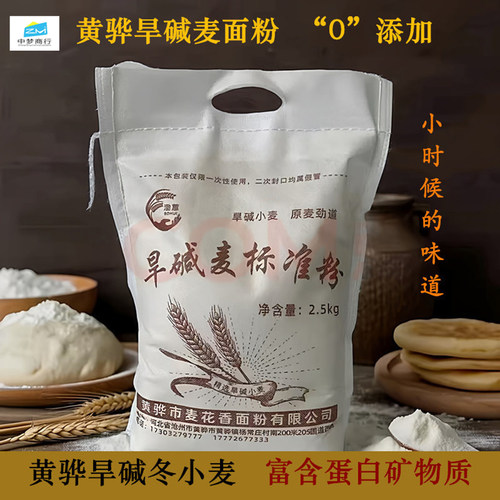 黄骅麦花香面粉无添加含小麦胚芽