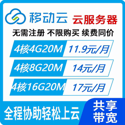 特惠移动云服务器轻量云ECS只支持Linux系统开发搭建网站SSH连接