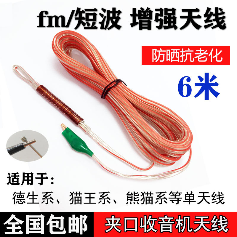 收音机天线增强 外接 家用延长线改装短波天线通用fm室内室外天线
