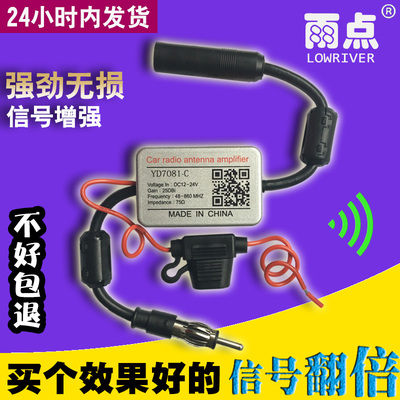 汽车收音机天线增强放大器信号
