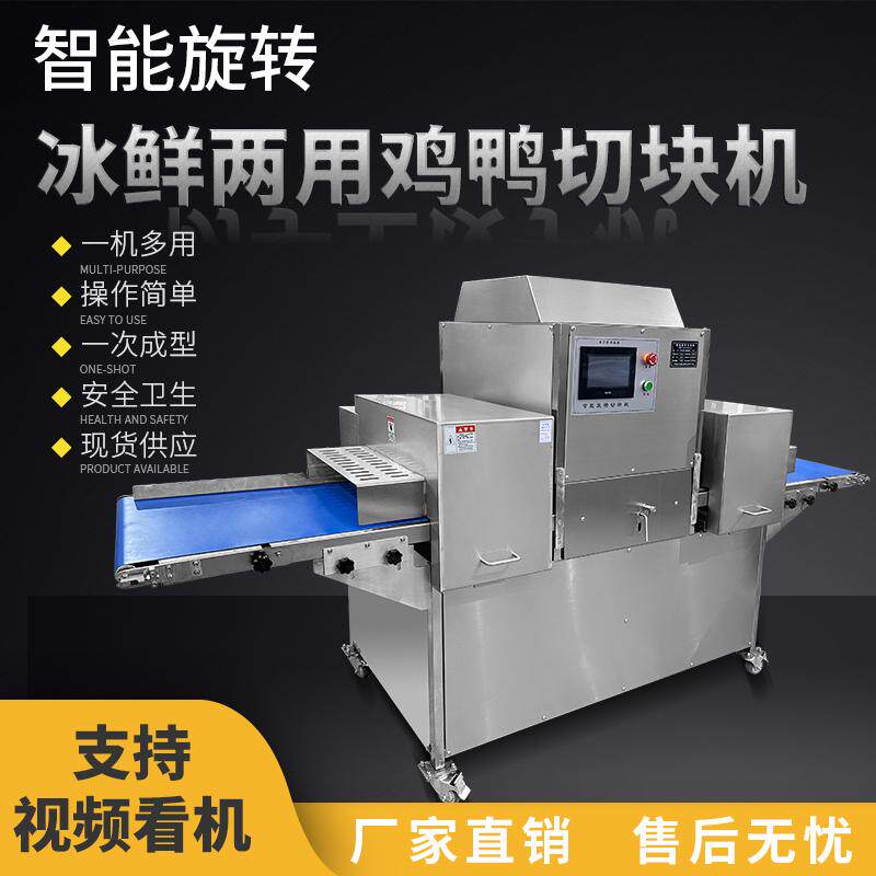 数控智能旋转鸡鸭切块机冰鲜两用切鸡块鸭子机器商用剁鸡块机