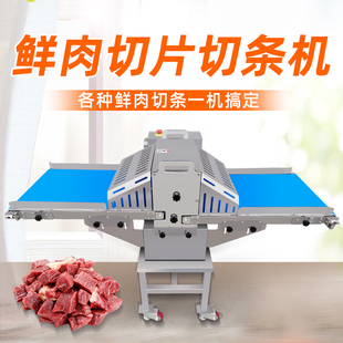 鲜肉切条机切块机商用鸡鸭切块机牛肉切条机猪肉五花红烧肉切块机