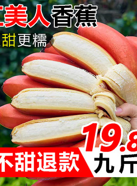 9斤装【美人蕉】不甜退款！
