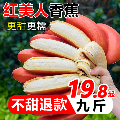 9斤装【美人蕉】不甜退款！