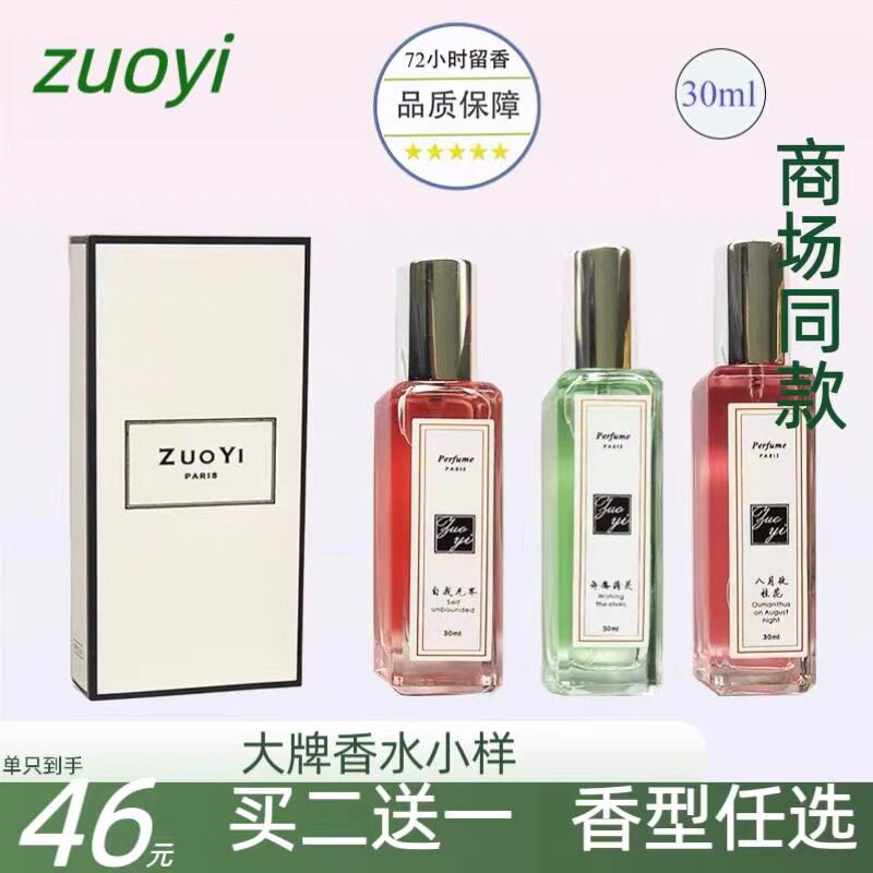 正品佐宜186款香水小样持久清新