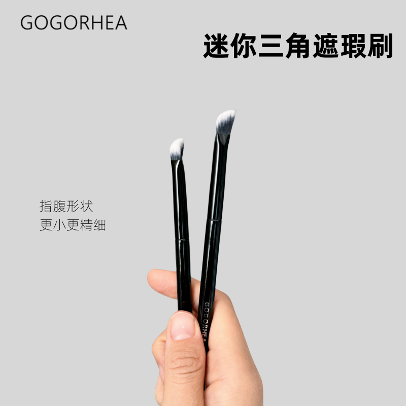 GOGORHEA|小三角熨斗遮瑕刷 超软哑光高光刷扁头泪沟眼头修容化妆