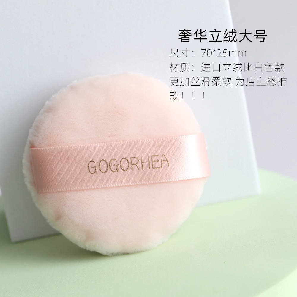 GOGORHEA|丝滑立绒 奢华蜜粉饼扑定妆亲肤替换植绒干粉饼扑散粉扑 彩妆/香水/美妆工具 美妆蛋/扑/海绵 原图主图