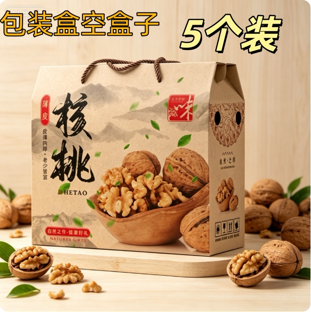 山核桃纸皮礼盒空盒年货送礼