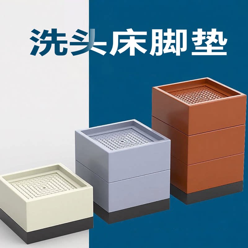 洗头床脚垫美容床增高脚垫理疗床护理床防滑防潮神器静音防滑底座