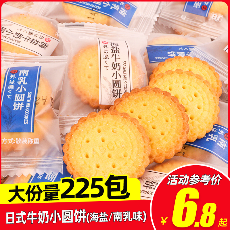 日式小圆饼海盐味牛奶饼干单独小包装网红零食休闲食品小吃整箱 零食/坚果/特产 薄脆饼干 原图主图