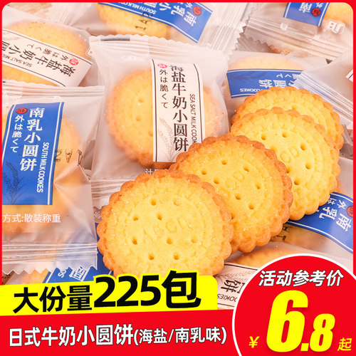 嘉宝日式小圆饼海盐南乳味