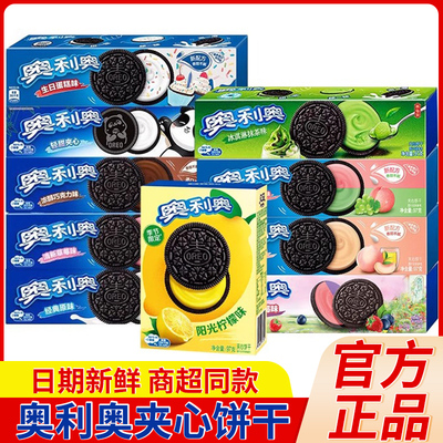 奥利奥巧克力夹心饼干多口味