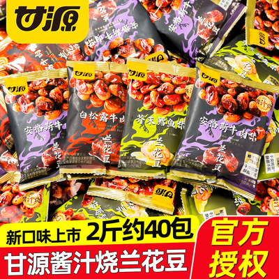 甘源酱汁烧安格斯牛肉味兰花豆芥末鳕鱼味蚕豆坚果炒货零食小吃