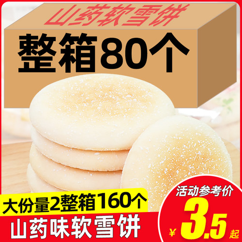 三群湖南特产山药软雪饼法饼