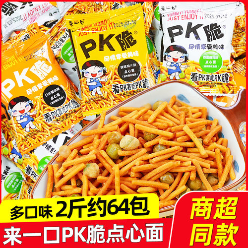 来一口PK脆咪咪虾条豆果蟹味棒点心面油炸膨化食品休闲零食小吃