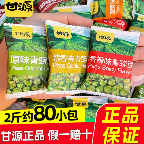 甘源青豌豆蒜香味多口味小包装