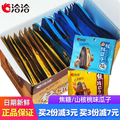 洽洽瓜子焦糖味20袋装整箱山核桃