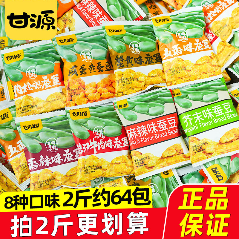 甘源蟹黄味蚕豆官方零食旗舰店牛肉味兰花豆坚果小吃炒货休闲食品