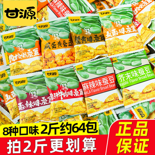 甘源小包装蟹黄味酱汁牛肉味蚕豆