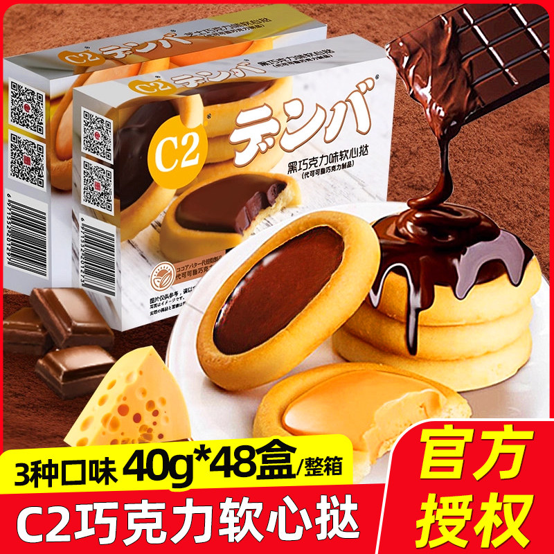 C2黑巧克力味软心挞芝士抹茶味夹心饼干办公室零食小吃下午茶点心