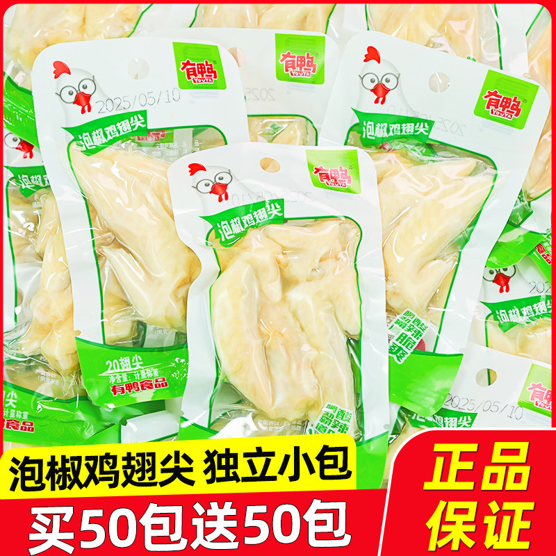 泡椒鸡翅尖开袋即食小包装鸡翅路卤味熟食鸡肉零食小吃休闲食品