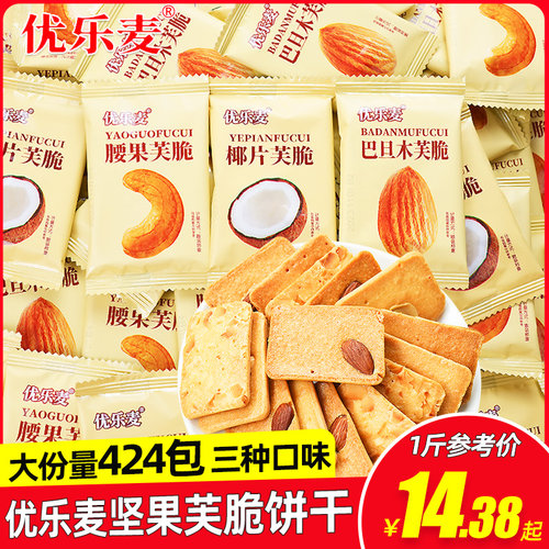 优乐麦巴旦木腰果坚果芙脆饼干