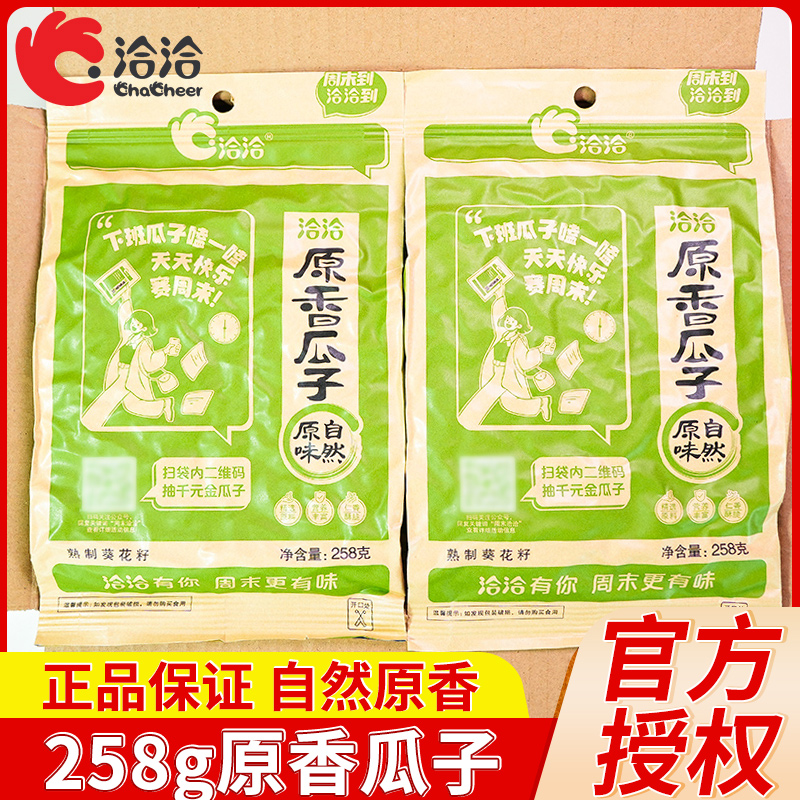 洽洽原香瓜子原味葵花籽