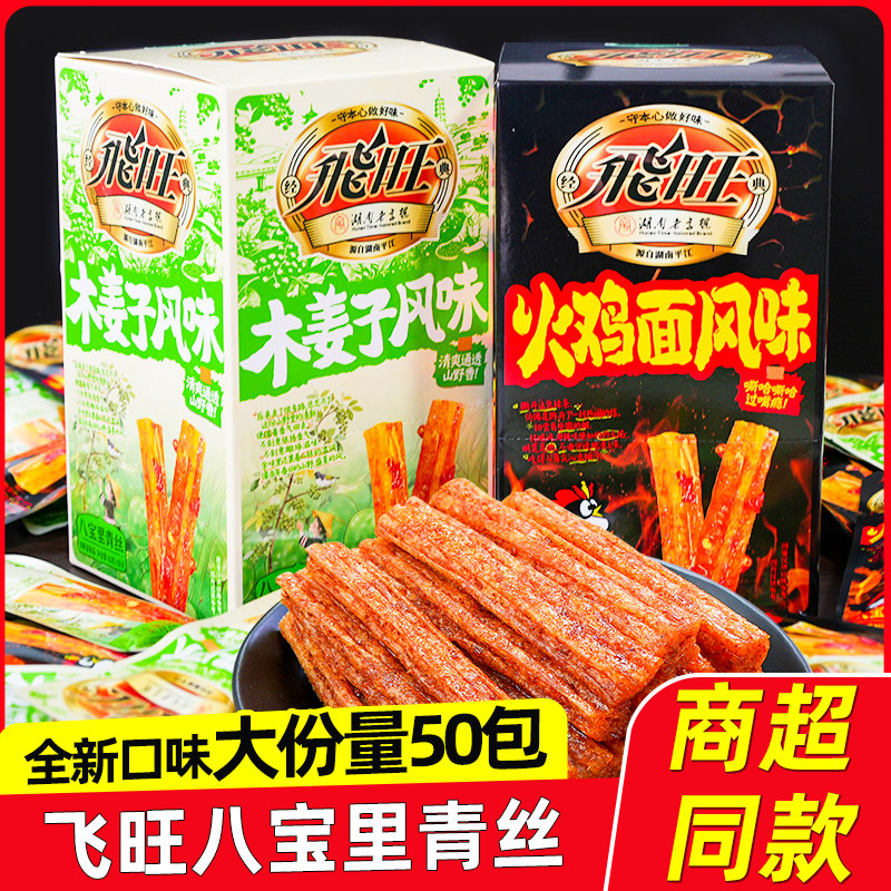 飞旺木姜子口味八宝里青丝辣条麻辣零食80后90后怀旧小吃湖南特产
