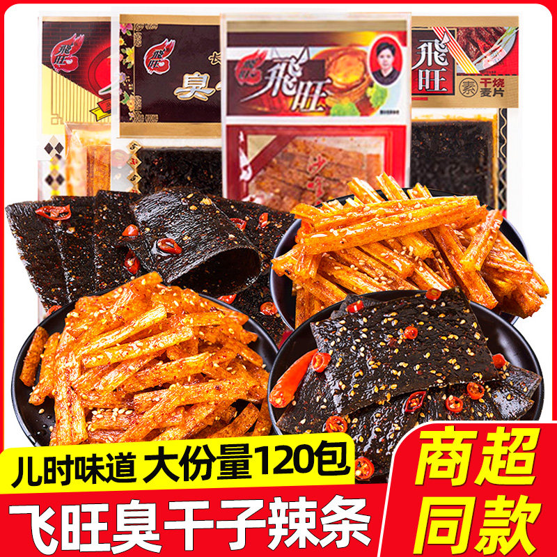飞旺辣条臭干子八宝里青丝辣片湖南麻辣小零食儿时经典怀旧小吃