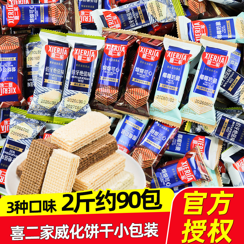 巧克力味威化饼干单独小包装早餐夹心饼干办公室解馋零食休闲小吃