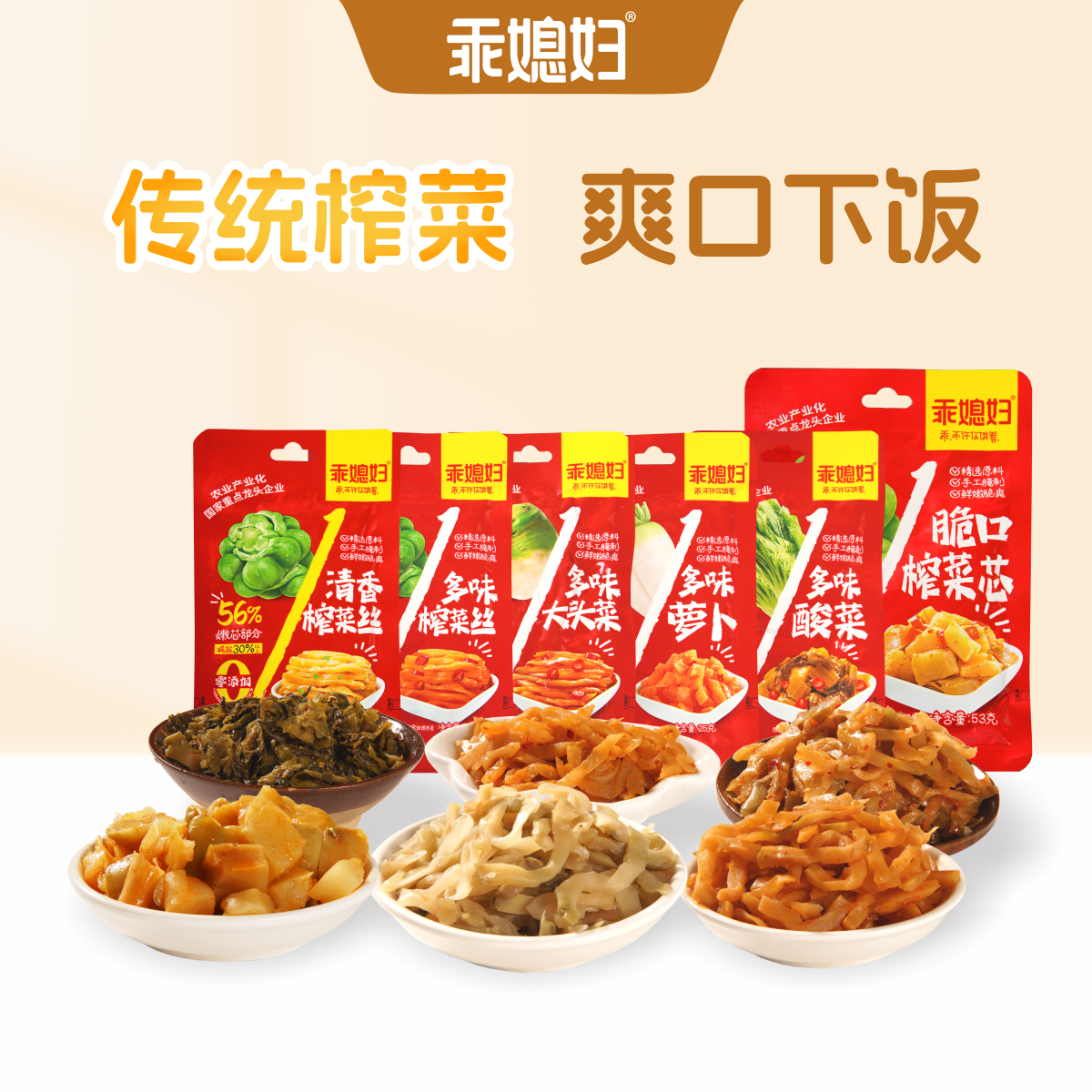 乖媳妇清香榨菜丝25g*20包多味萝卜丝大头菜麻辣酸菜爽口榨菜芯,水产肉类/新鲜蔬果/熟食,腌制/榨菜/泡菜,淘宝优惠券,粉丝福利购,淘宝优惠卷