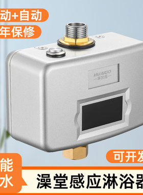 明装式感应淋浴器澡堂智能开关浴池人体自动电磁阀感应器淋浴花洒