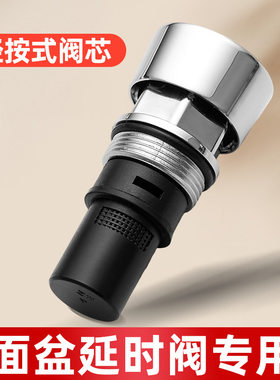 轻按式阀芯配件延时阀芯延时龙头按帽头仔小便手按冲水阀阀芯厕所