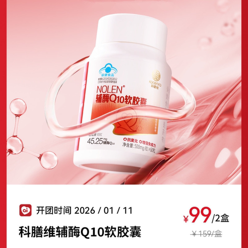 良久科膳维辅酶Q10软胶囊蓝帽认证2瓶正品假一赔十（刮码发货）