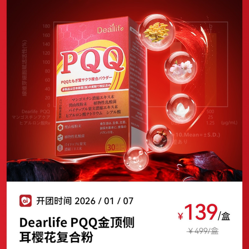 良久Dearlife PQQ金顶侧耳樱花复合粉固体饮料1盒