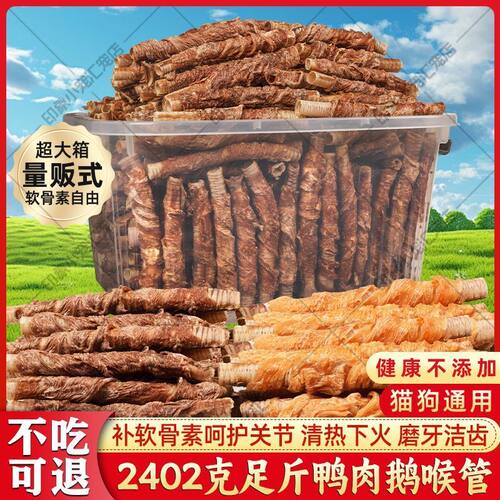 狗狗零食鸭肉绕鹅喉管鸡肉干磨牙棒磨牙洁齿护关节增肥鸭肉干奖励