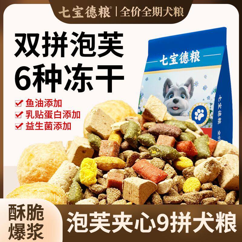 豪华9拼冻干狗粮40斤壮骨边牧犬金毛通用型全犬期适合鸭肉梨犬粮