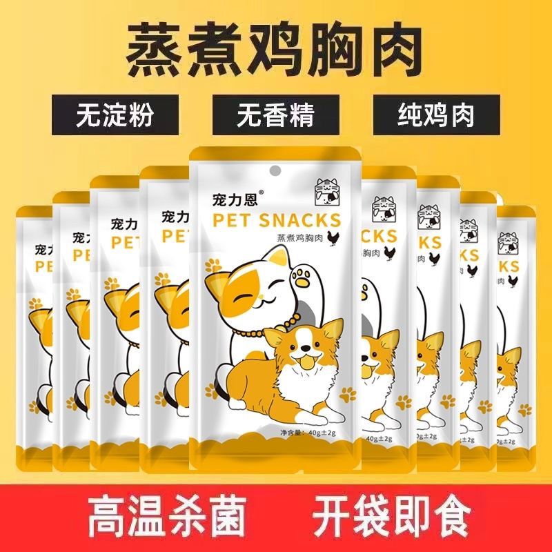 猫咪狗狗宠物零食湿粮营养鸡肉增肥鸡胸肉水煮40通用蒸煮即食