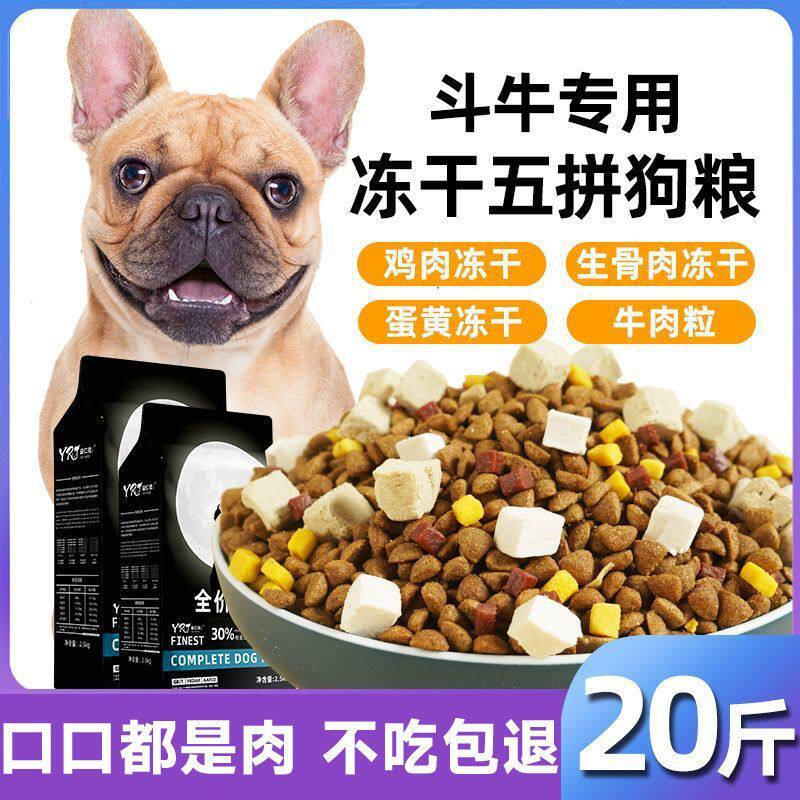 法斗专用狗粮冻干五拼法牛法国斗牛专用5斤10斤20斤